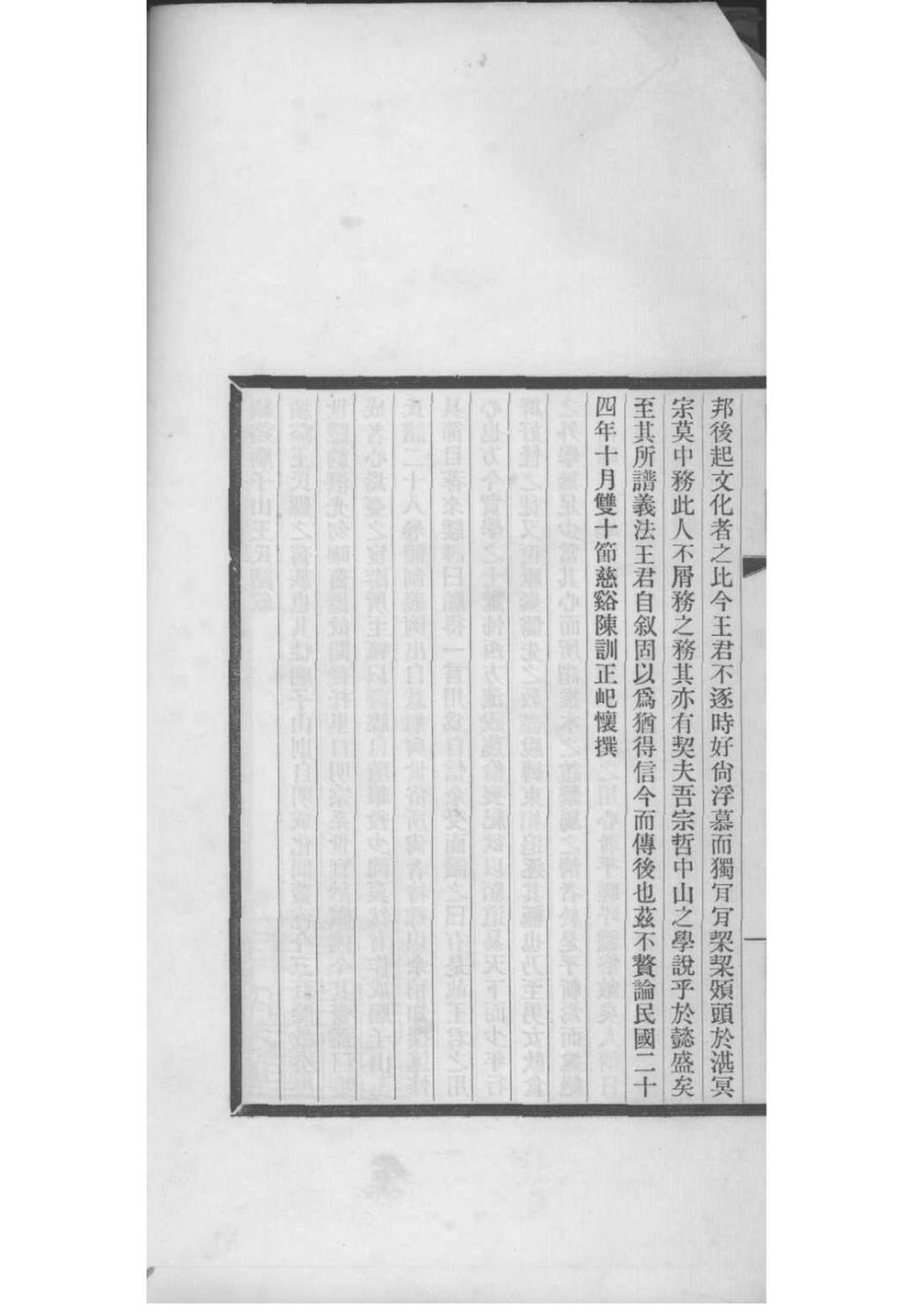 _[安徽绩溪]绩溪庙子山王氏谱_