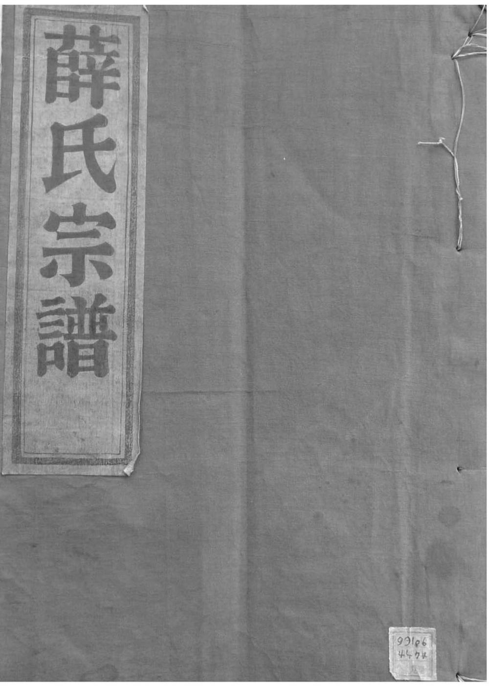 _[浙江宁海]重修宁海市门薛氏大宗谱_