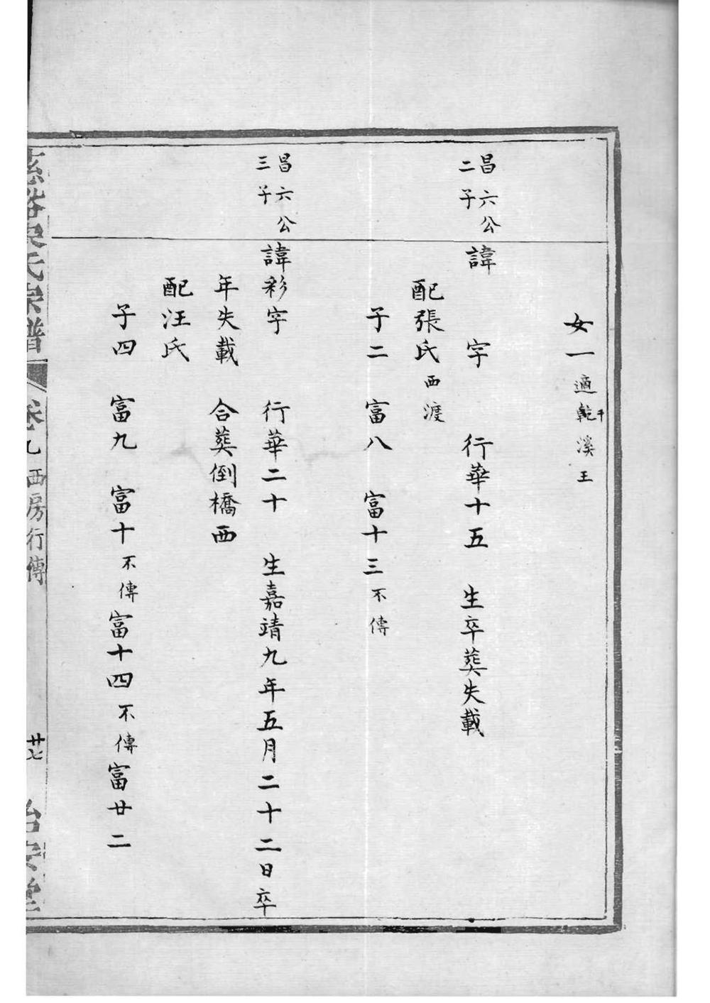 _[浙江慈溪]慈溪宋氏宗谱_