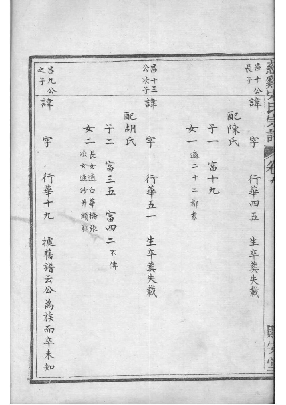 _[浙江慈溪]慈溪宋氏宗谱_