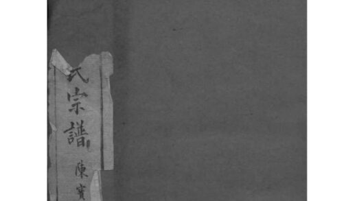 02092 云南腾冲县腾冲青齐李氏宗谱 0.jpg