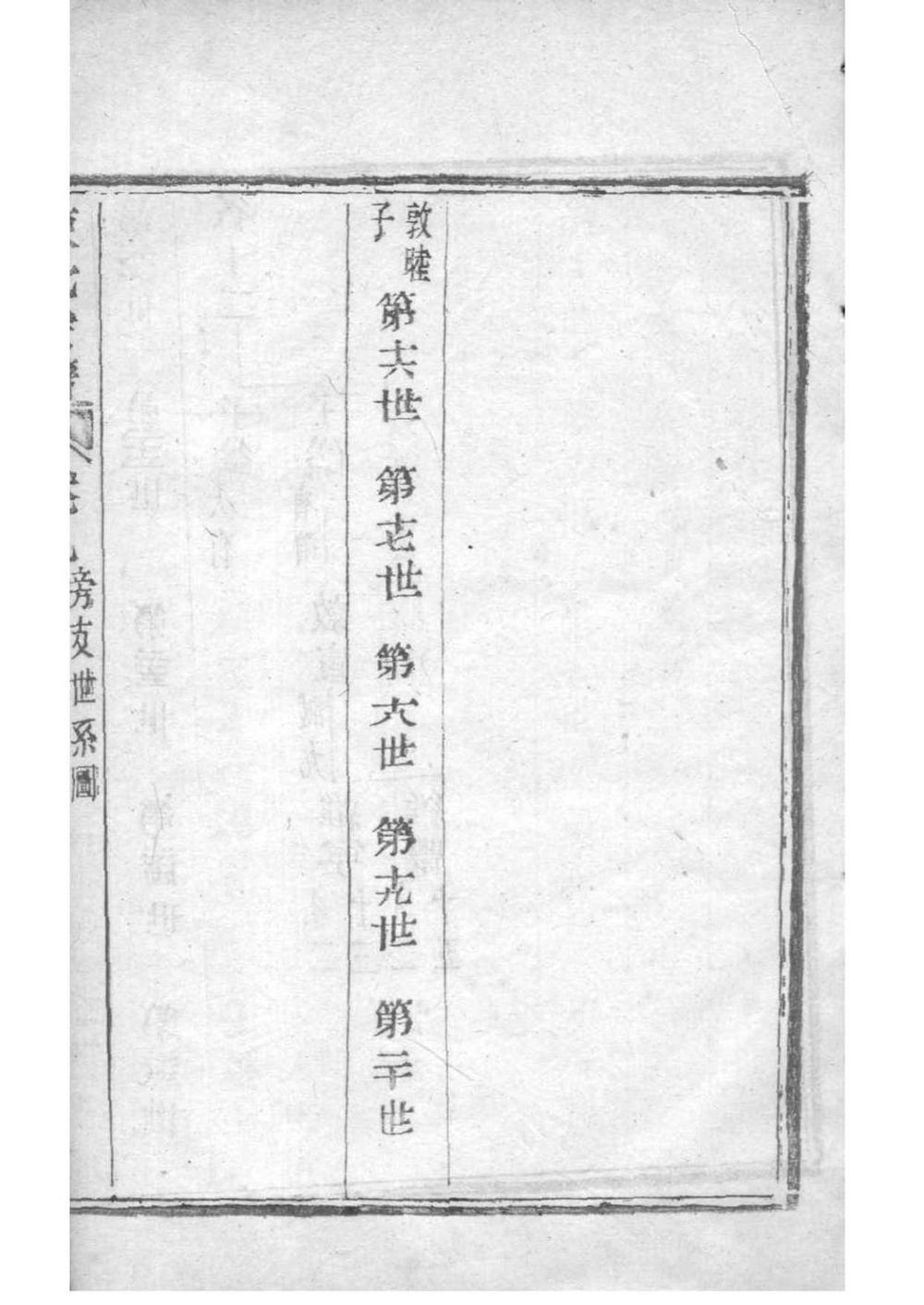 _[浙江萧山]涝湖陈氏宗谱_