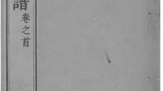 02094 河北沧州沧州刘氏家谱 0.jpg