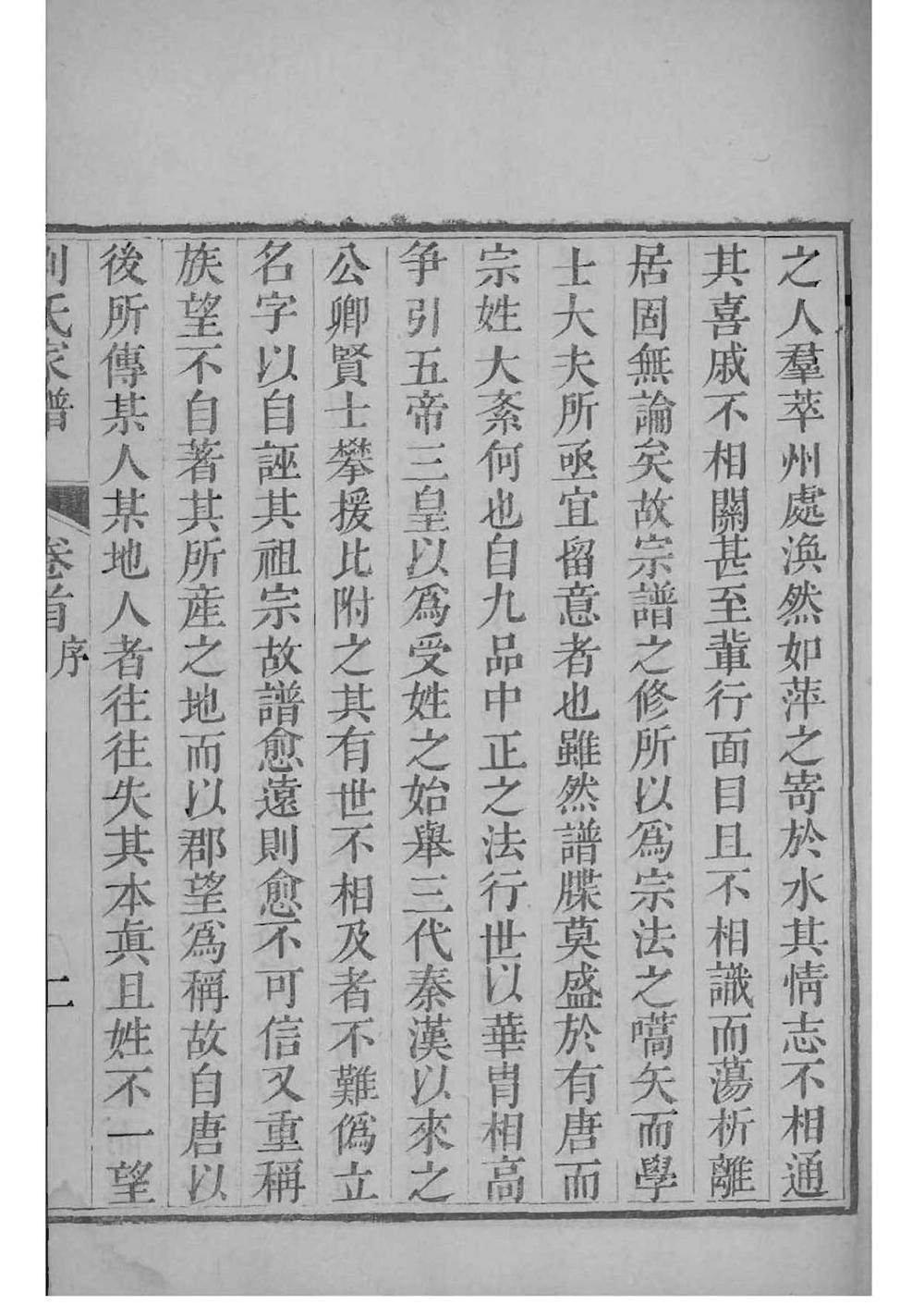 _[河北沧州]沧州刘氏家谱_