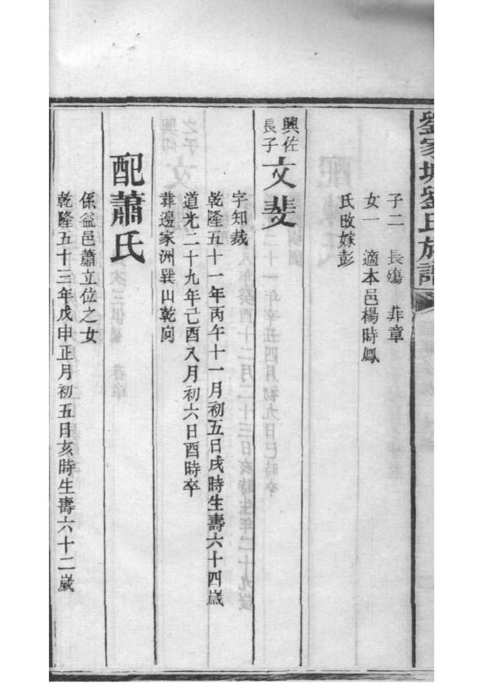 _[湖南湘阴]刘家塘刘氏族谱_