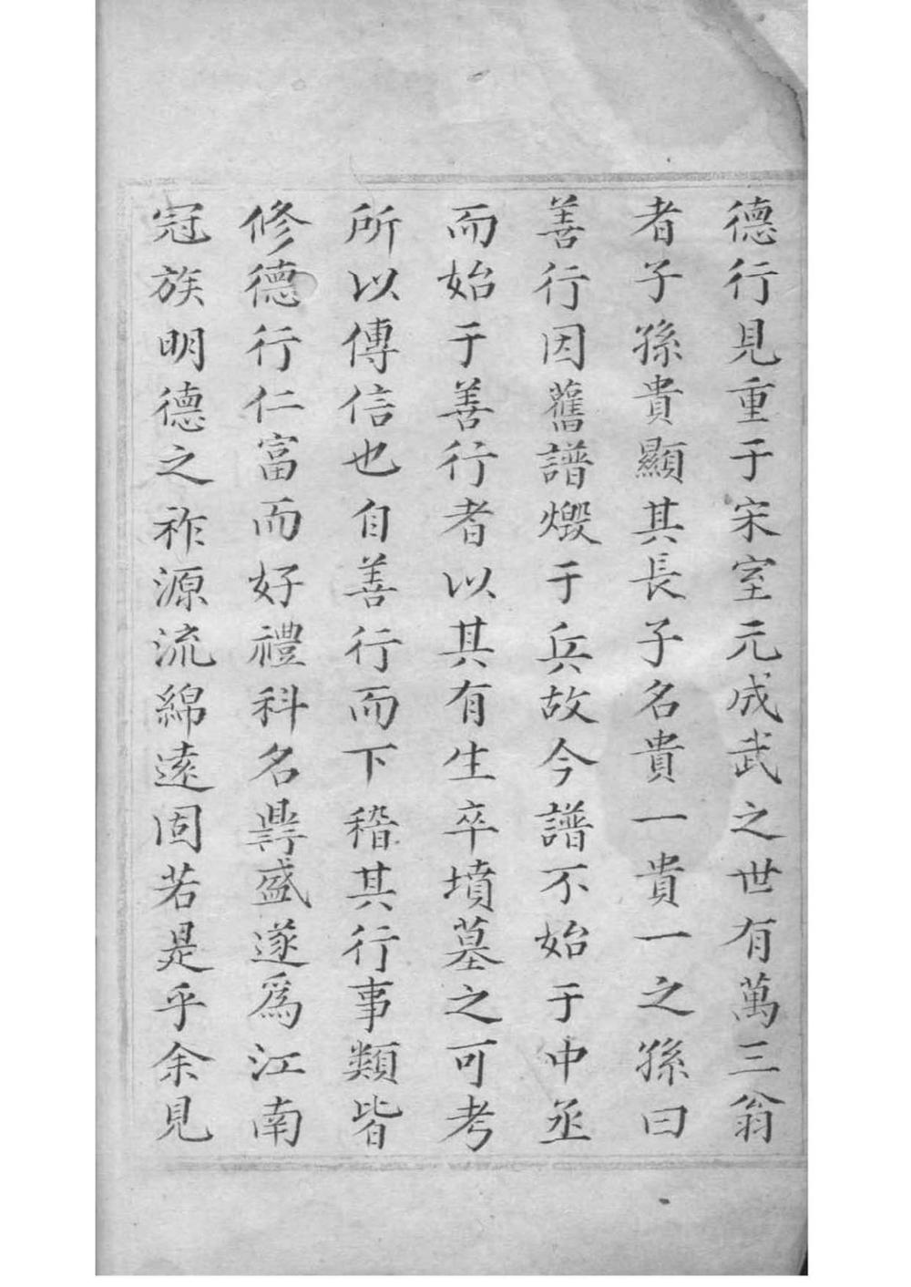 _[江苏昆山]马氏族谱_