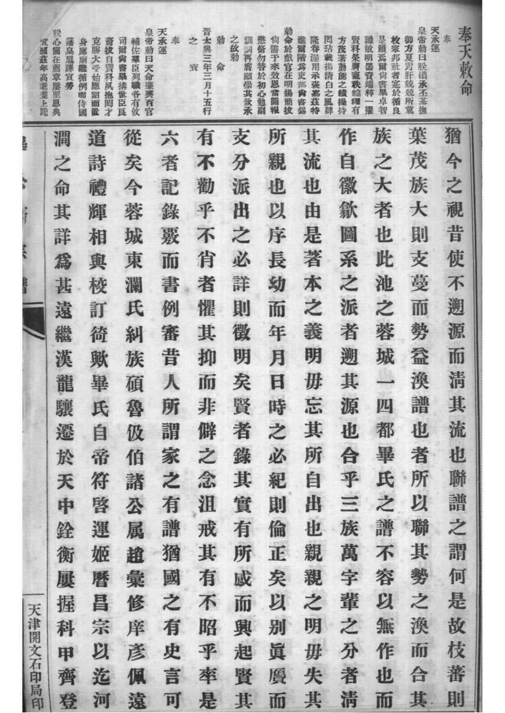 _[山东威海]毕氏宗谱_