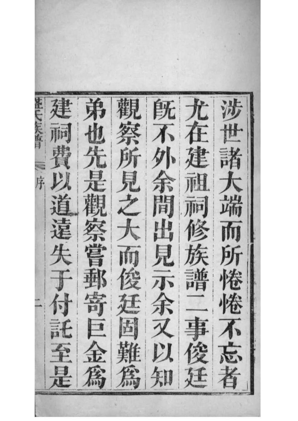 _[广东中山]香山盛氏族谱_