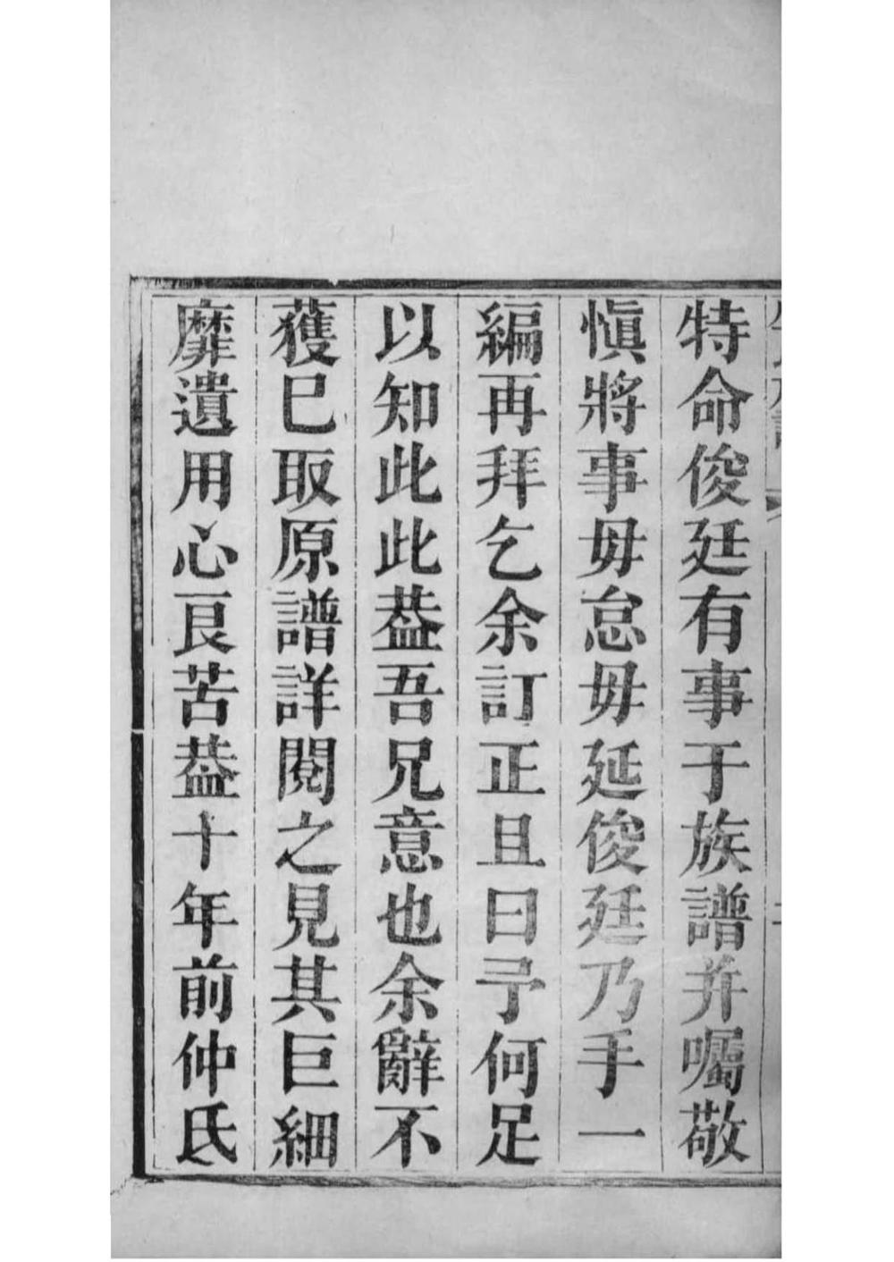 _[广东中山]香山盛氏族谱_