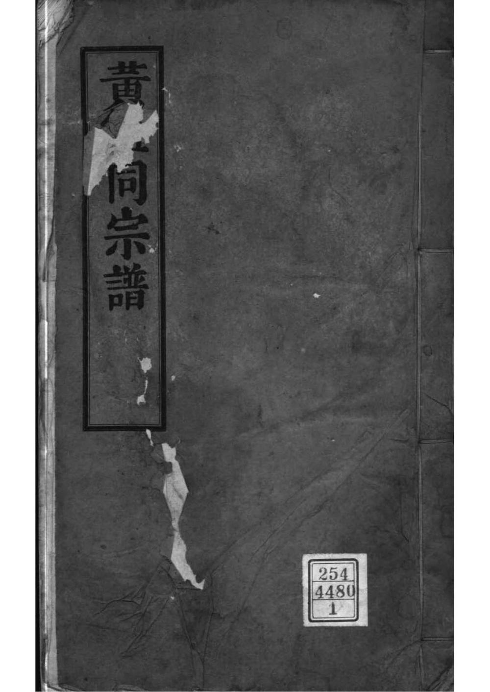 _[江苏吴江]黄钮同宗谱_