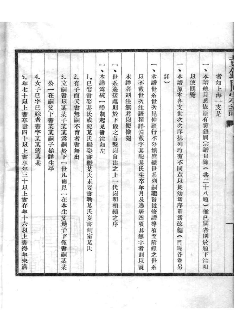 _[江苏吴江]黄钮同宗谱_