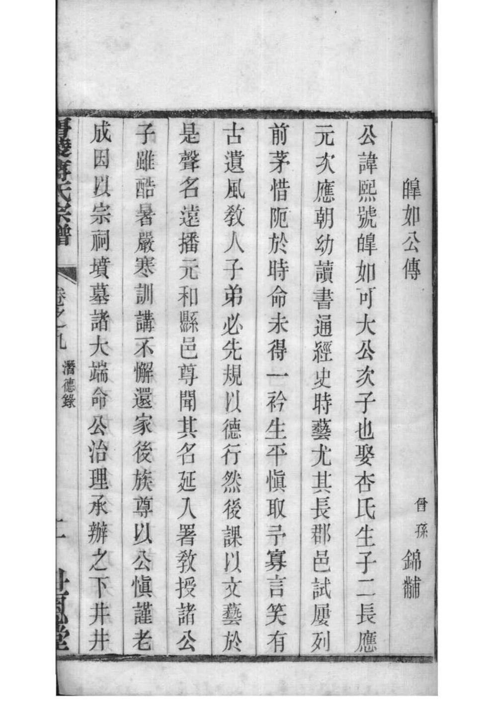 _[江苏常州]晋陵蒋氏宗谱_