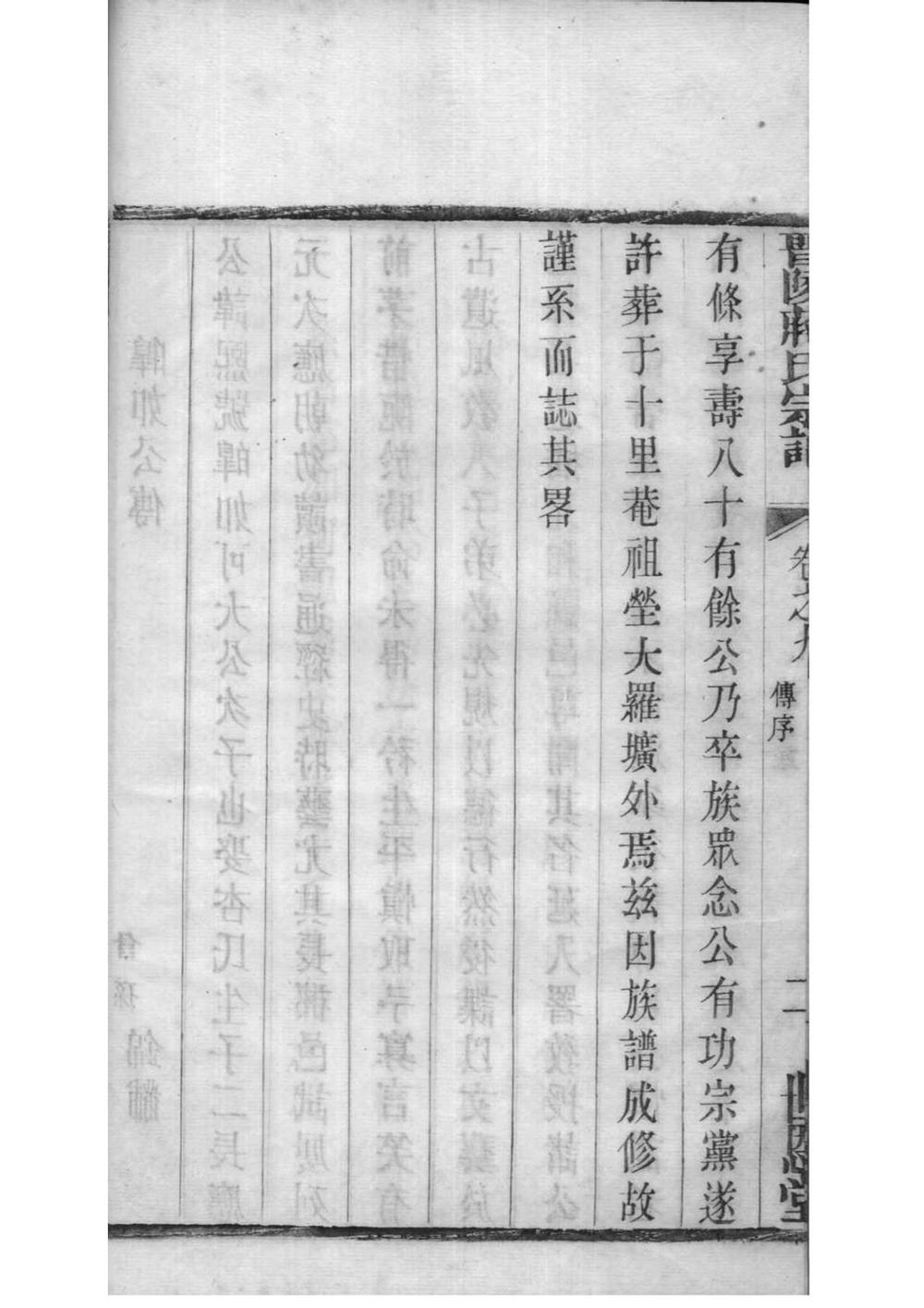 _[江苏常州]晋陵蒋氏宗谱_