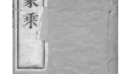 02102 河北东光霍氏十修家乘 0.jpg