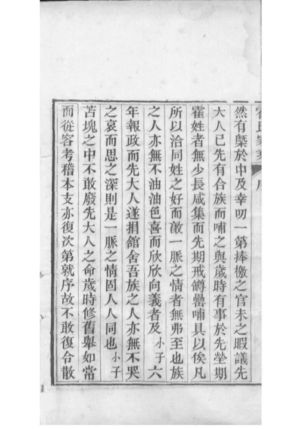 _[河北东光]霍氏十修家乘_