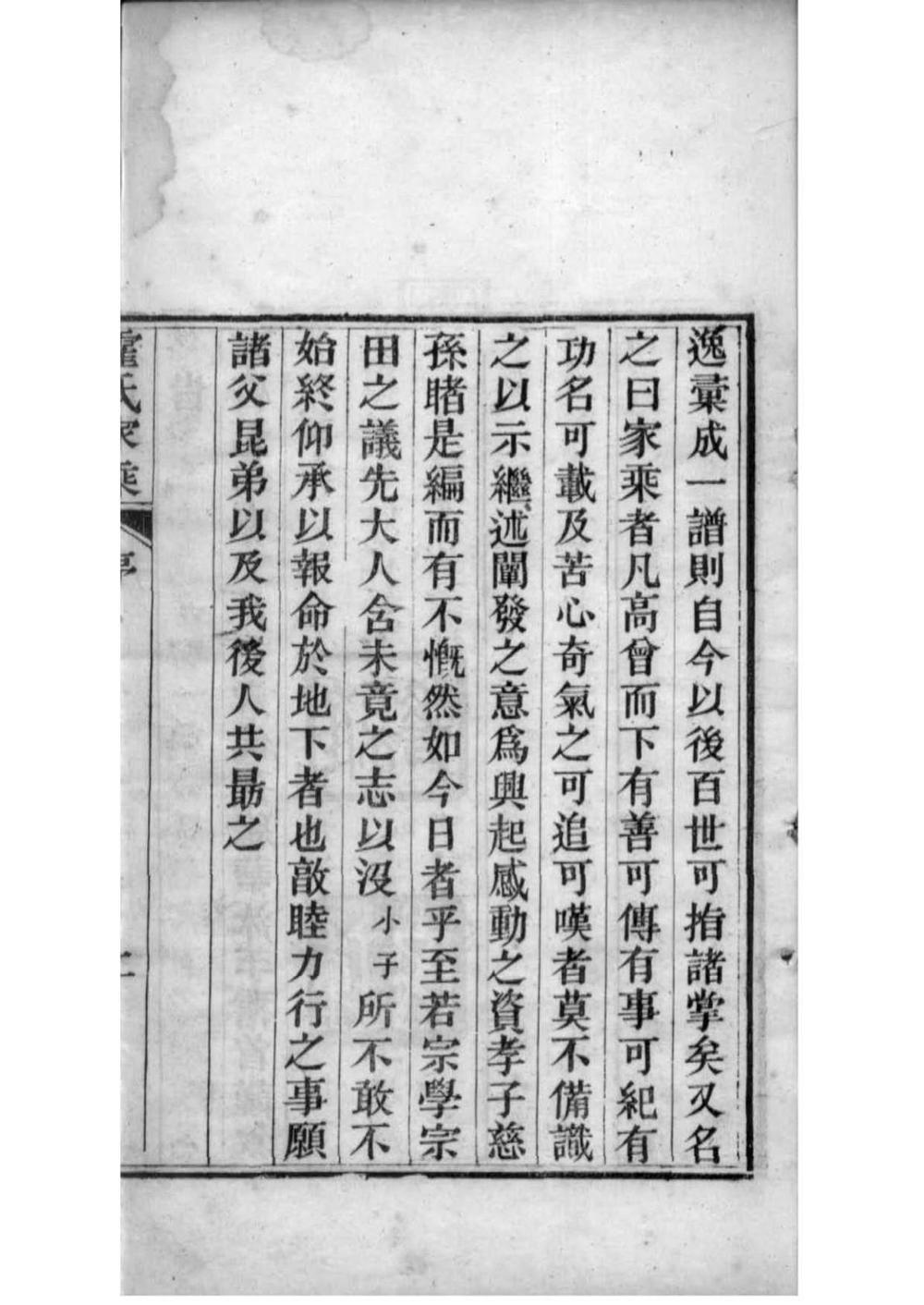 _[河北东光]霍氏十修家乘_