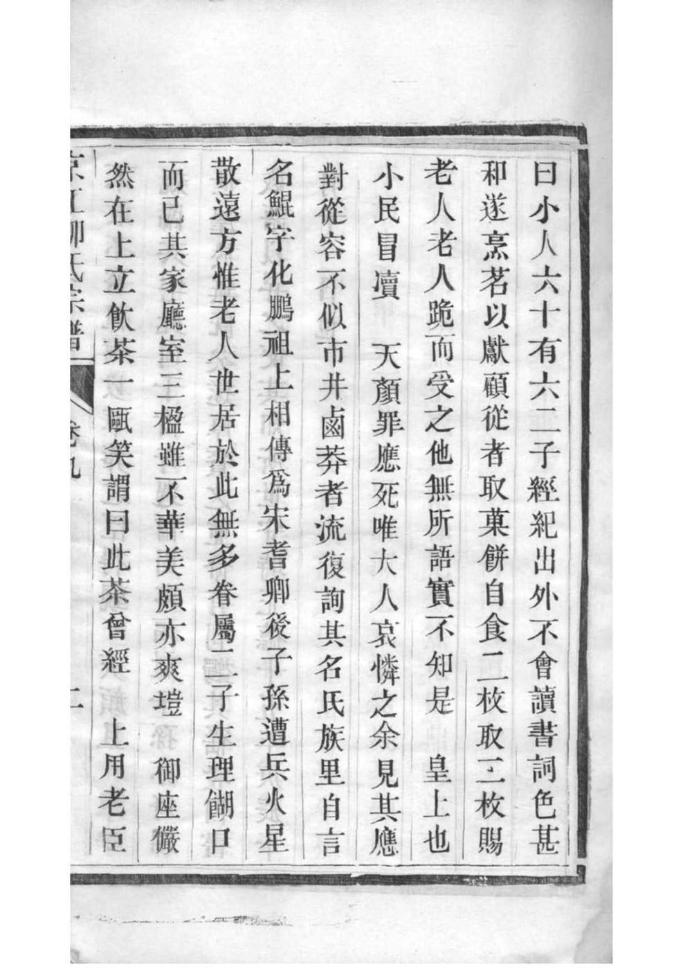 _[江苏镇江]京江柳氏宗谱_