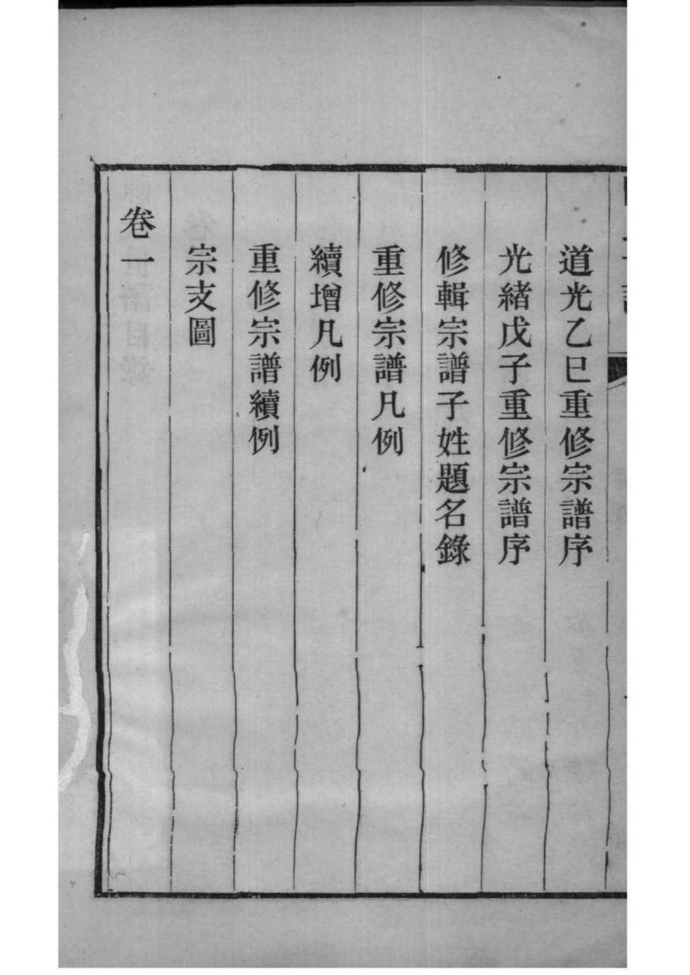 _[江苏苏州]陈氏世谱_