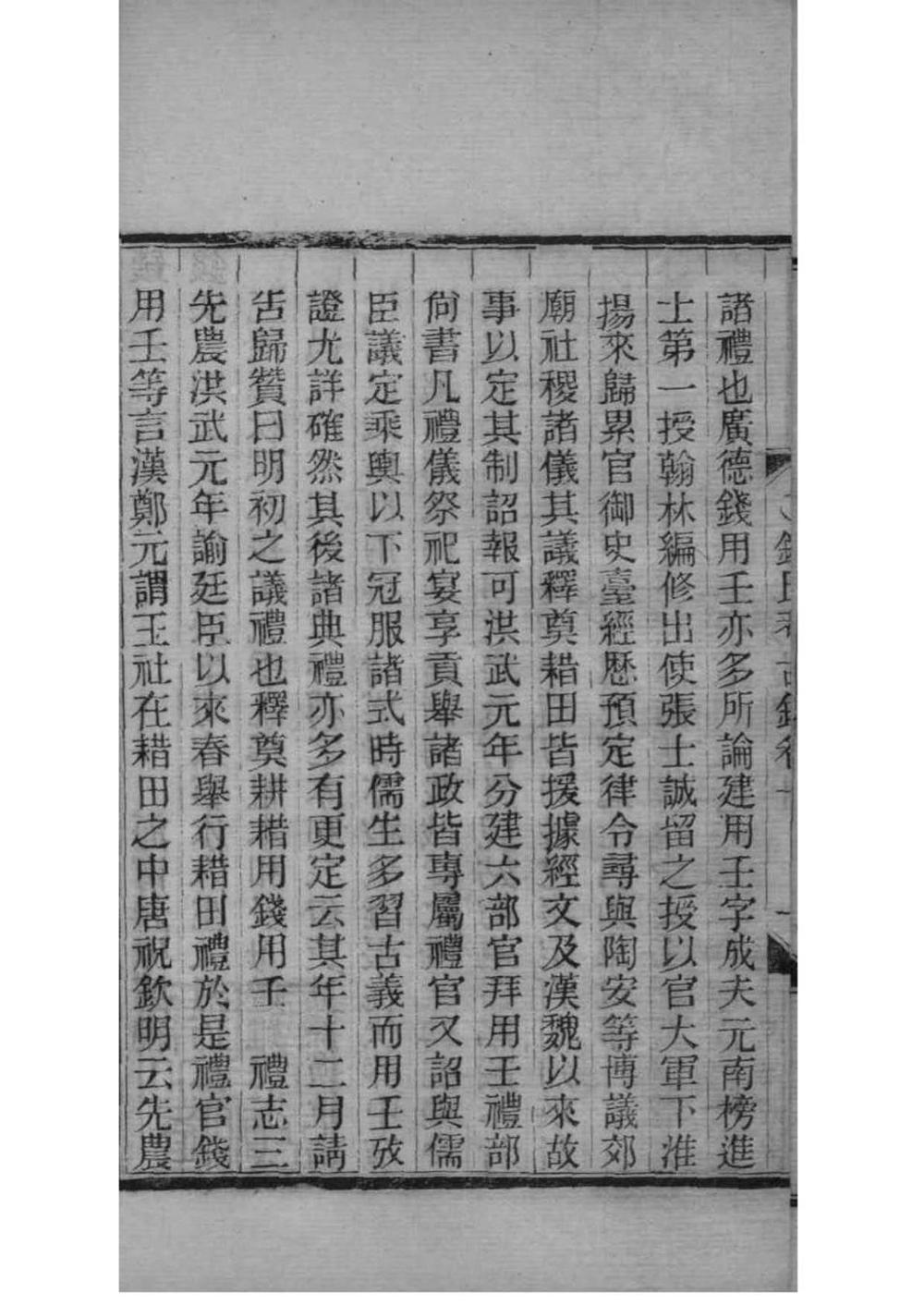 _[浙江海宁]钱氏考古录_