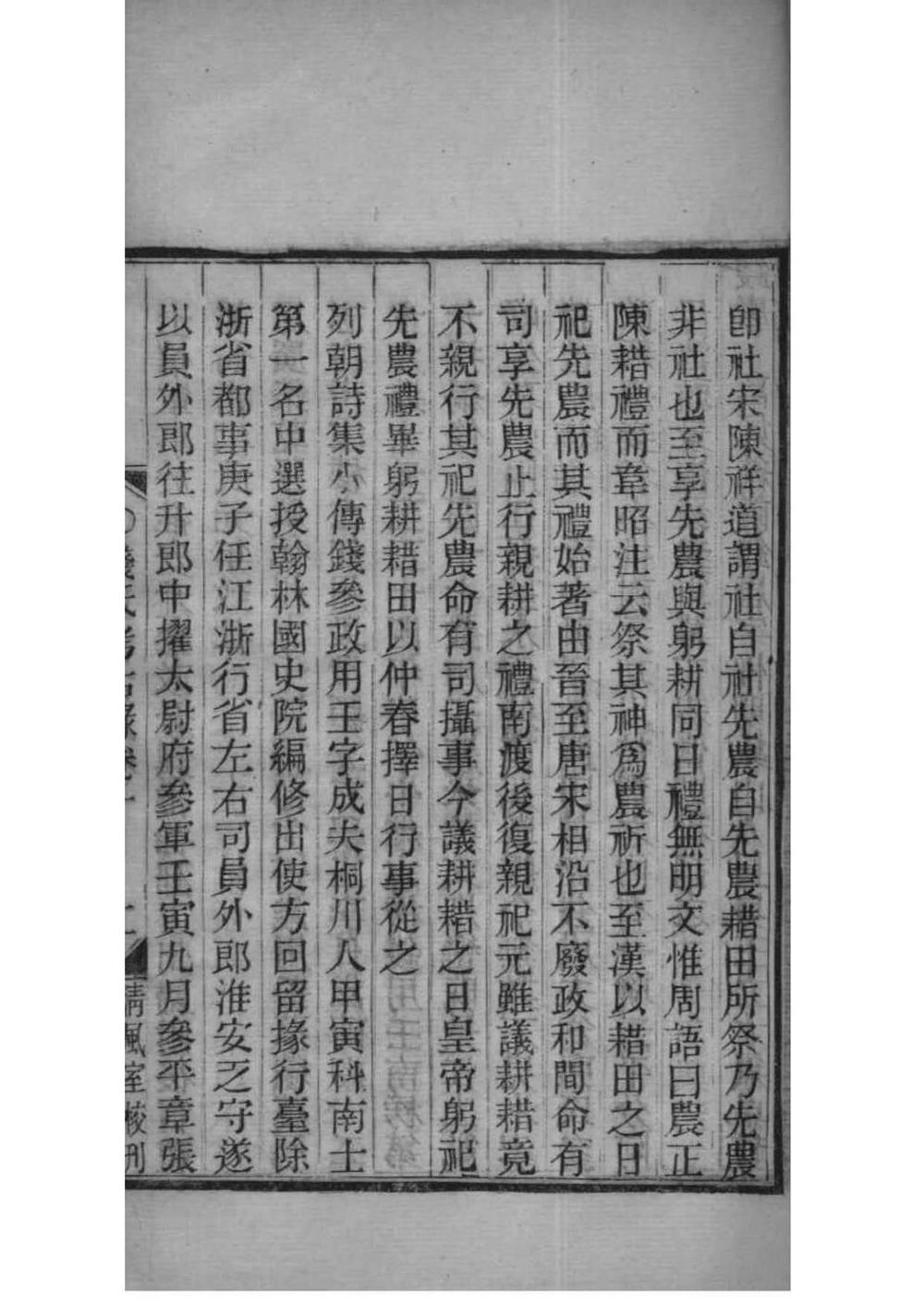 _[浙江海宁]钱氏考古录_