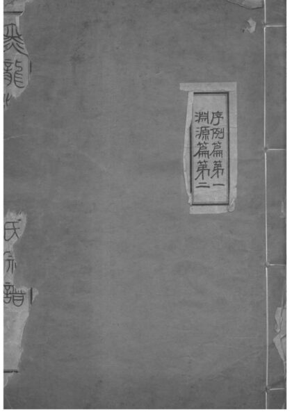 02107 黑龙江黑龙江库雅喇氏宗谱 0.jpg