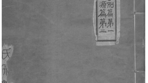 02107 黑龙江黑龙江库雅喇氏宗谱 0.jpg