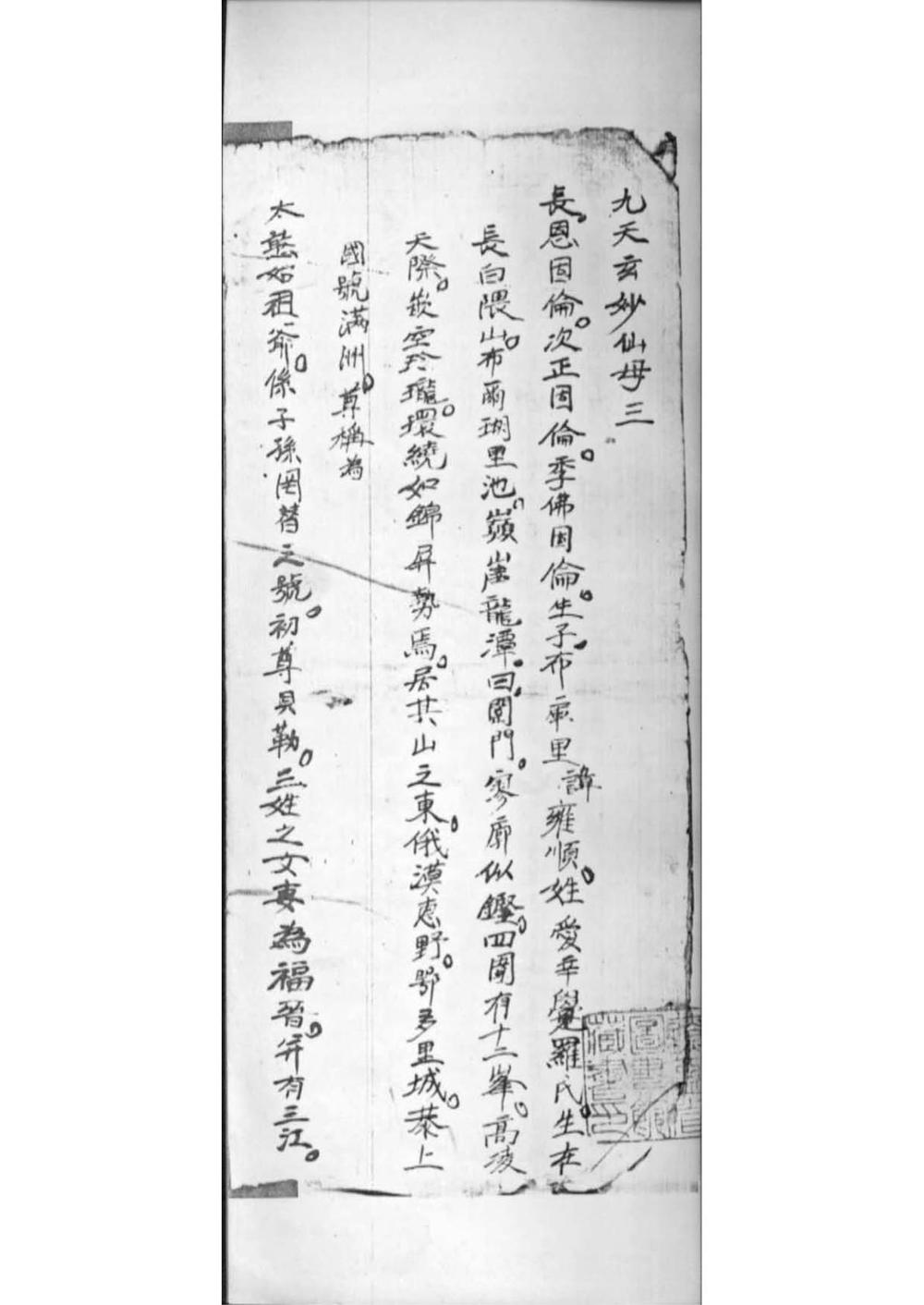 _（清皇室家谱）圣清龙兴世代祖谱_