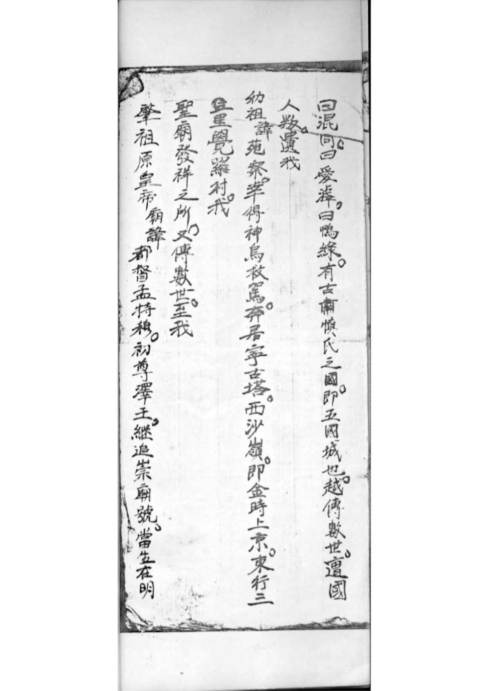 _（清皇室家谱）圣清龙兴世代祖谱_