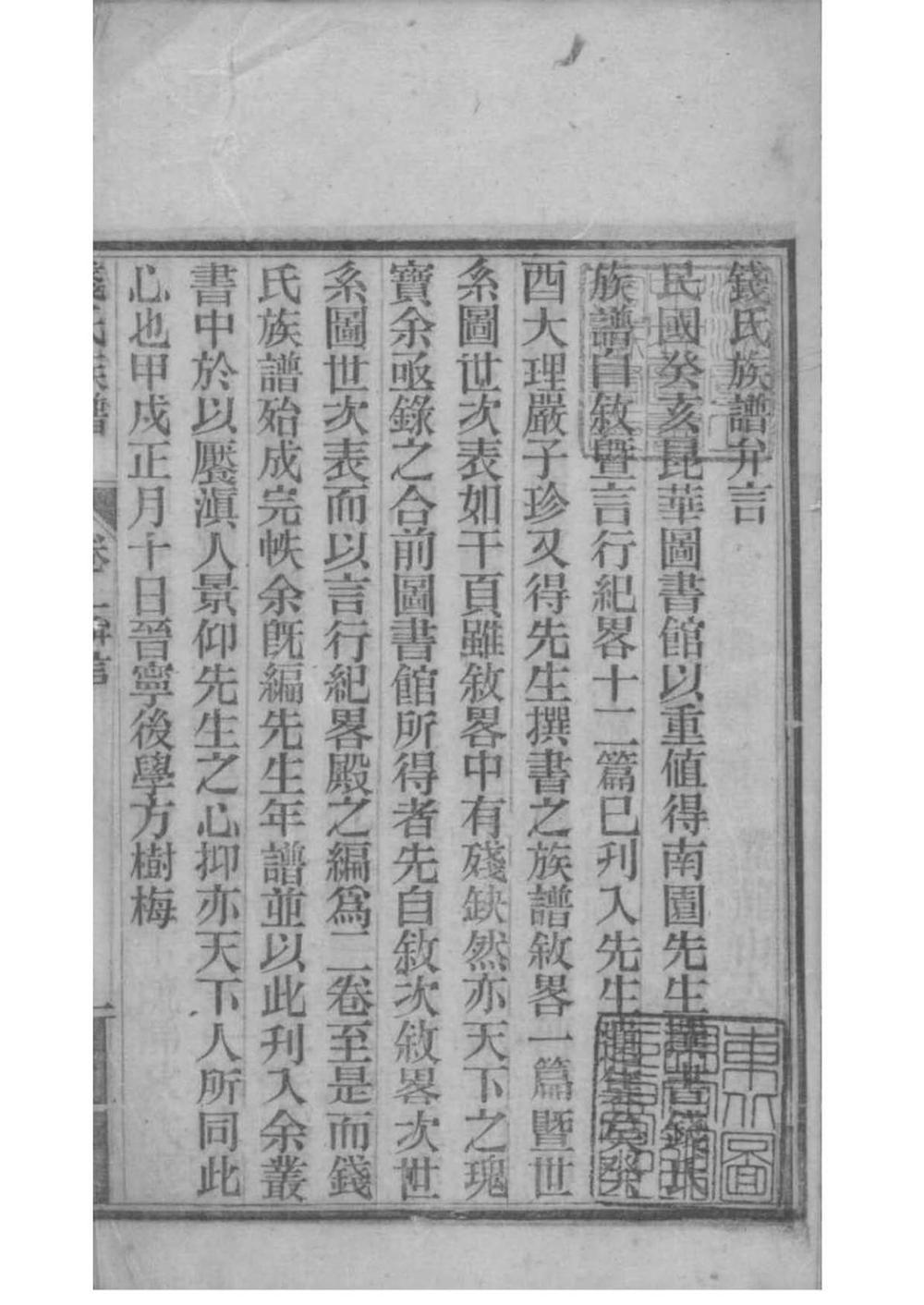 _[云南昆明]钱氏族谱_