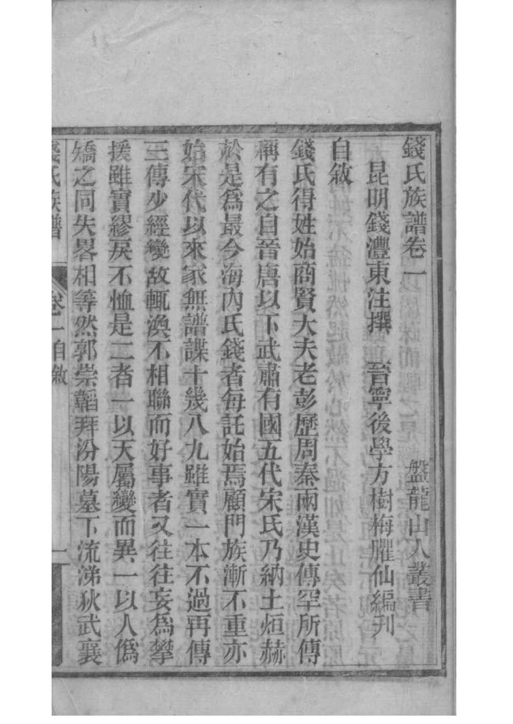 _[云南昆明]钱氏族谱_