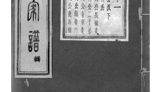 02111 浙江绍兴会稽吴融钟氏宗谱 0.jpg