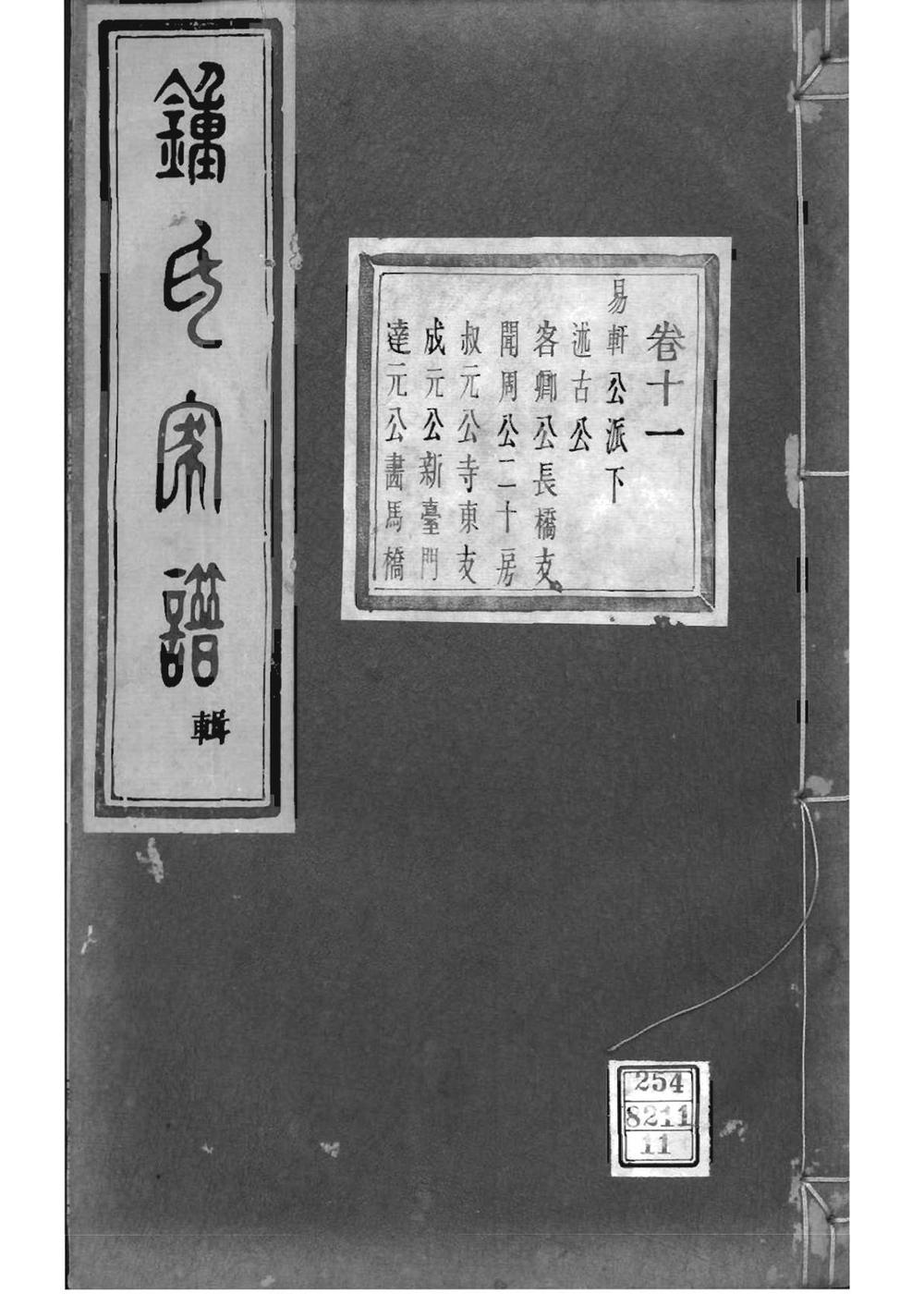 _[浙江绍兴]会稽吴融钟氏宗谱_