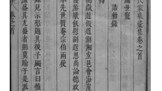 02112 浙江绍兴会稽偁山章氏家乘汇集 0.jpg