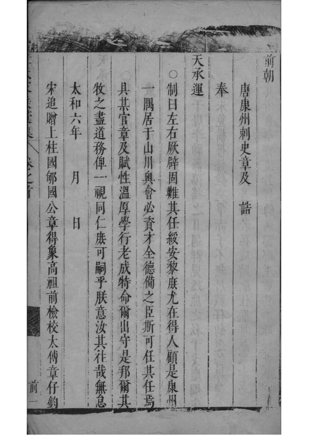 _[浙江绍兴]会稽偁山章氏家乘汇集_