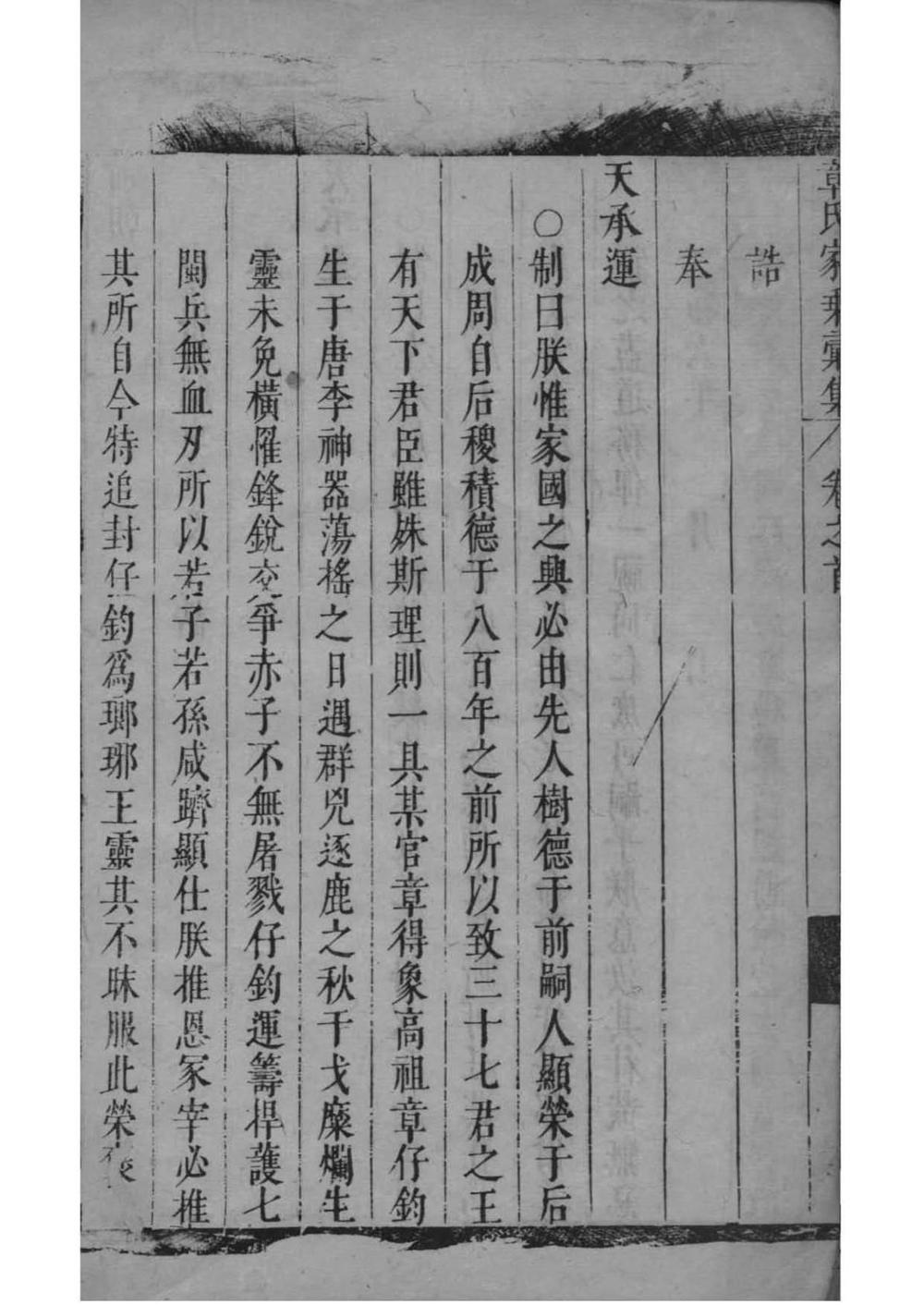 _[浙江绍兴]会稽偁山章氏家乘汇集_