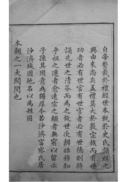 02113 辽宁沙济富察氏宗谱 0.jpg