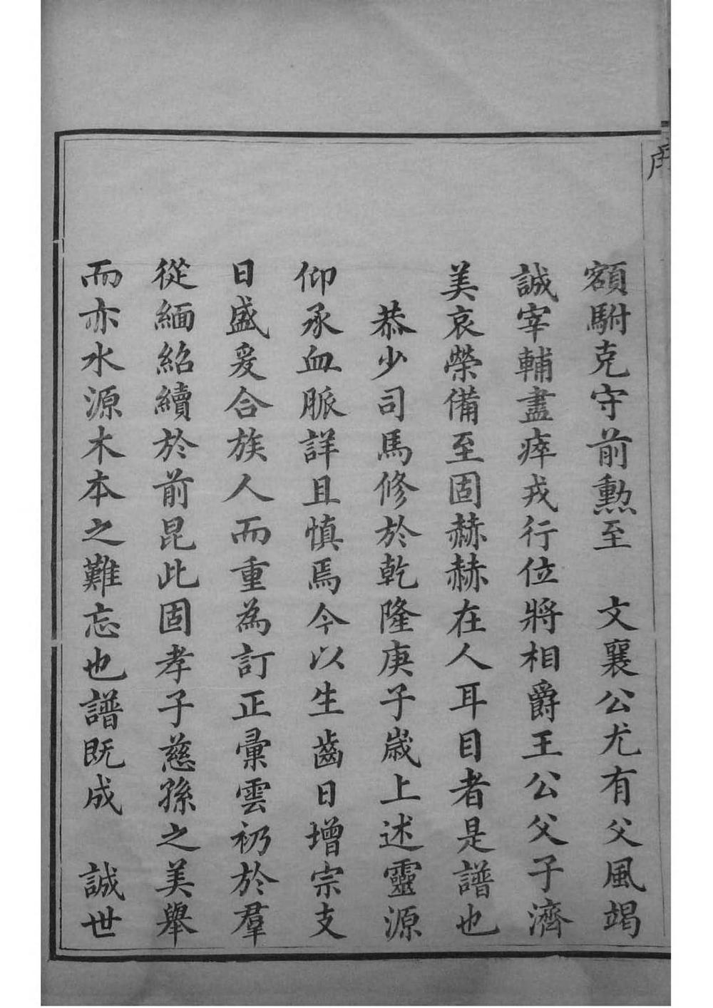 _[辽宁]沙济富察氏宗谱_