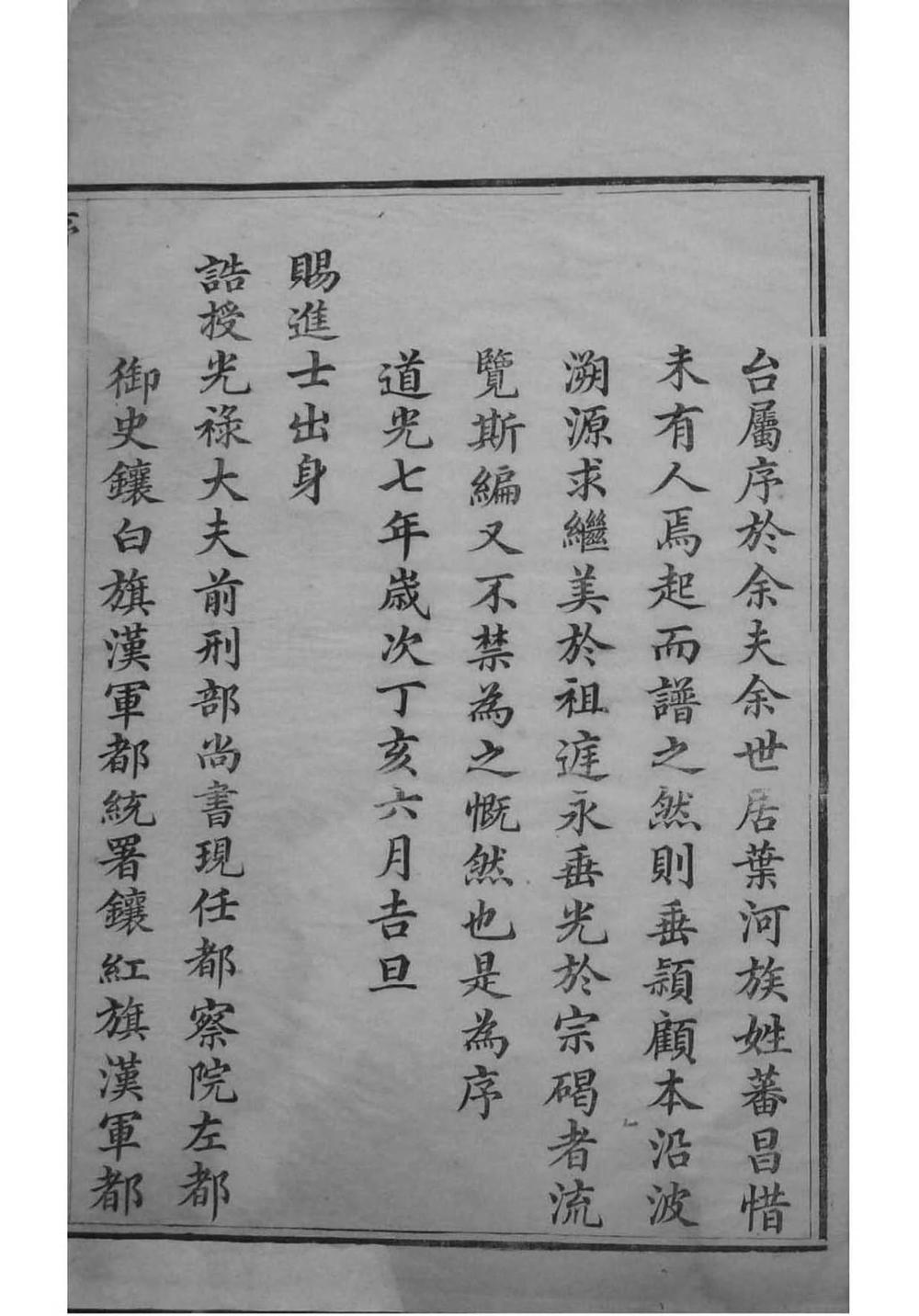 _[辽宁]沙济富察氏宗谱_