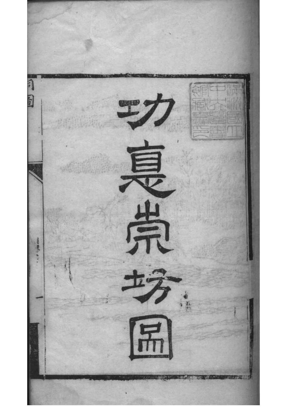 _[江苏南通]崇川钱氏世谱_