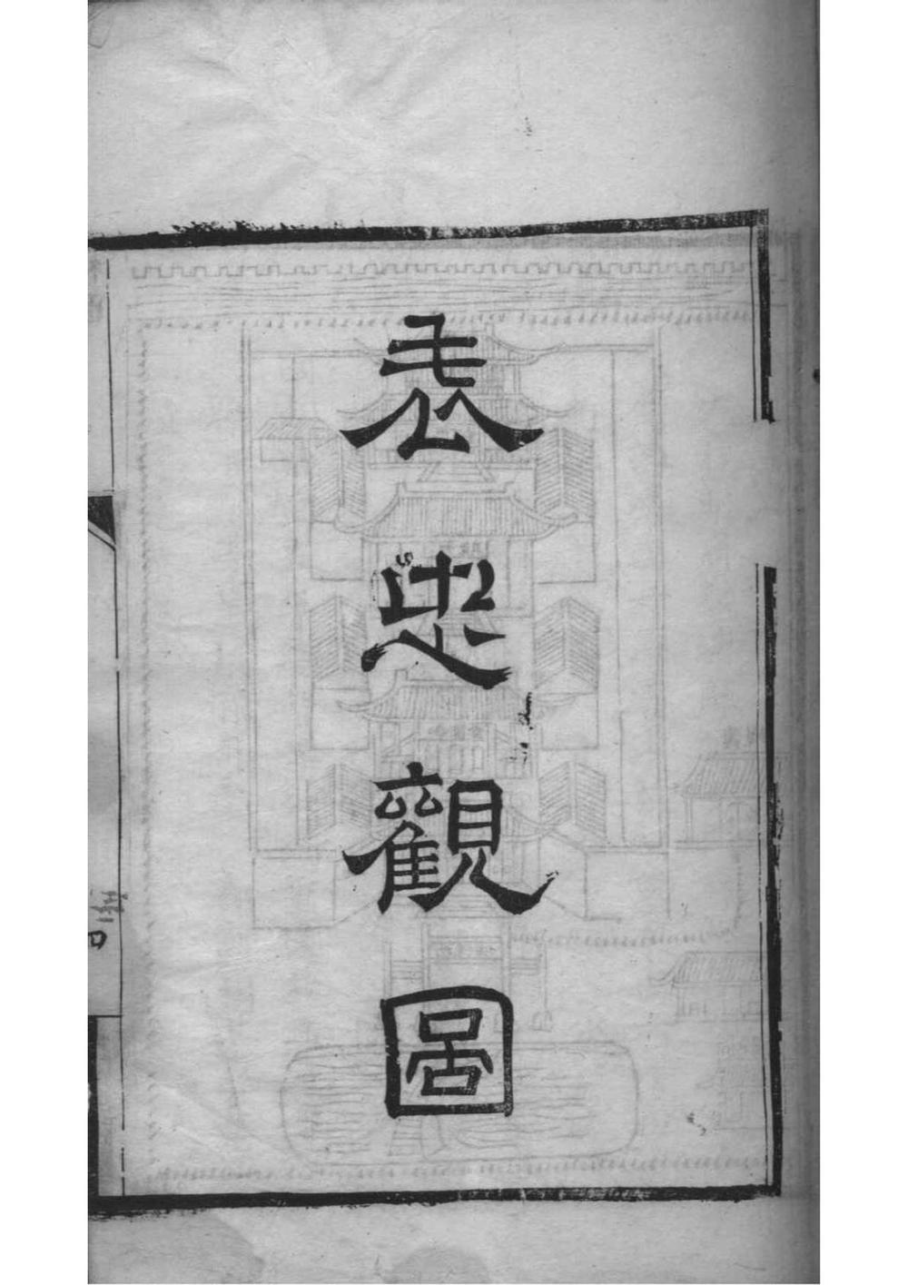 _[江苏南通]崇川钱氏世谱_