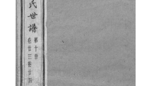 02116 浙江绍兴山阴江头宋氏世谱 0.jpg