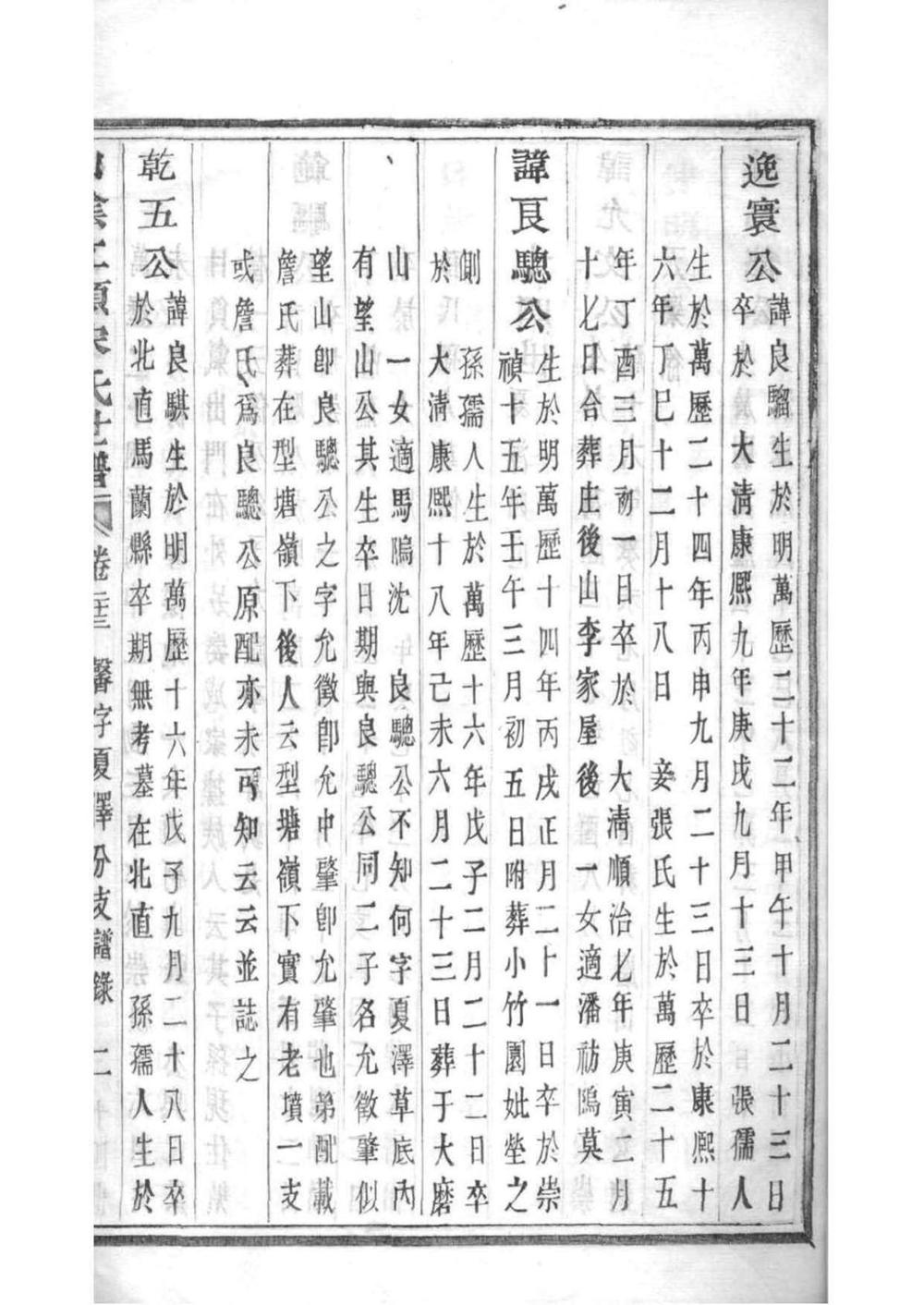 _[浙江绍兴]山阴江头宋氏世谱_