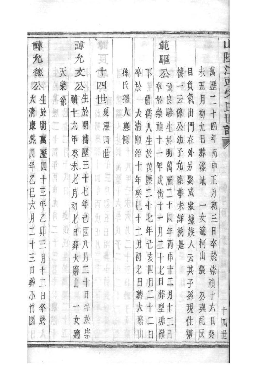 _[浙江绍兴]山阴江头宋氏世谱_