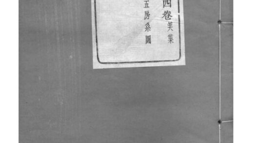 02117 浙江绍兴山阴白洋朱氏宗谱 0.jpg