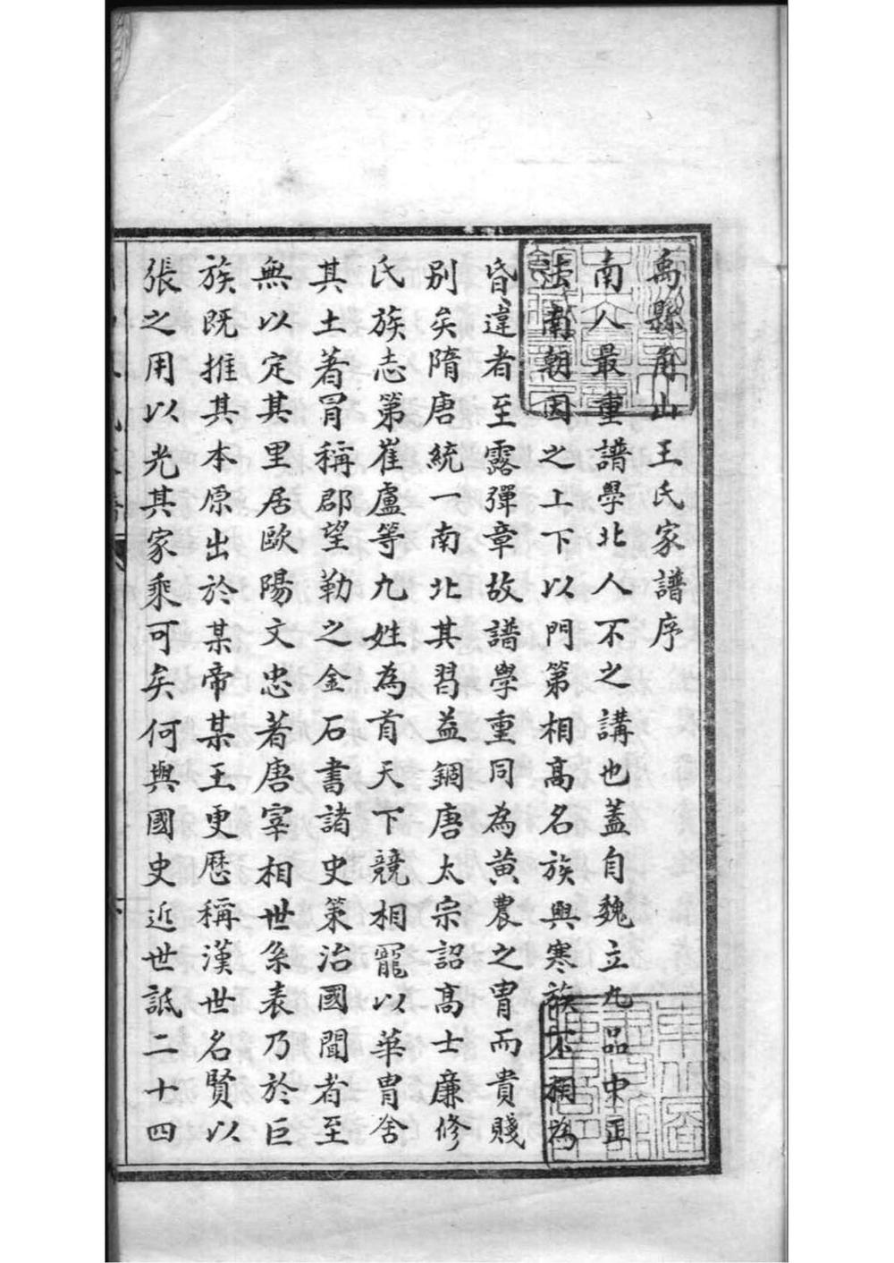 _[河南禹州]禹县角山王氏家谱_