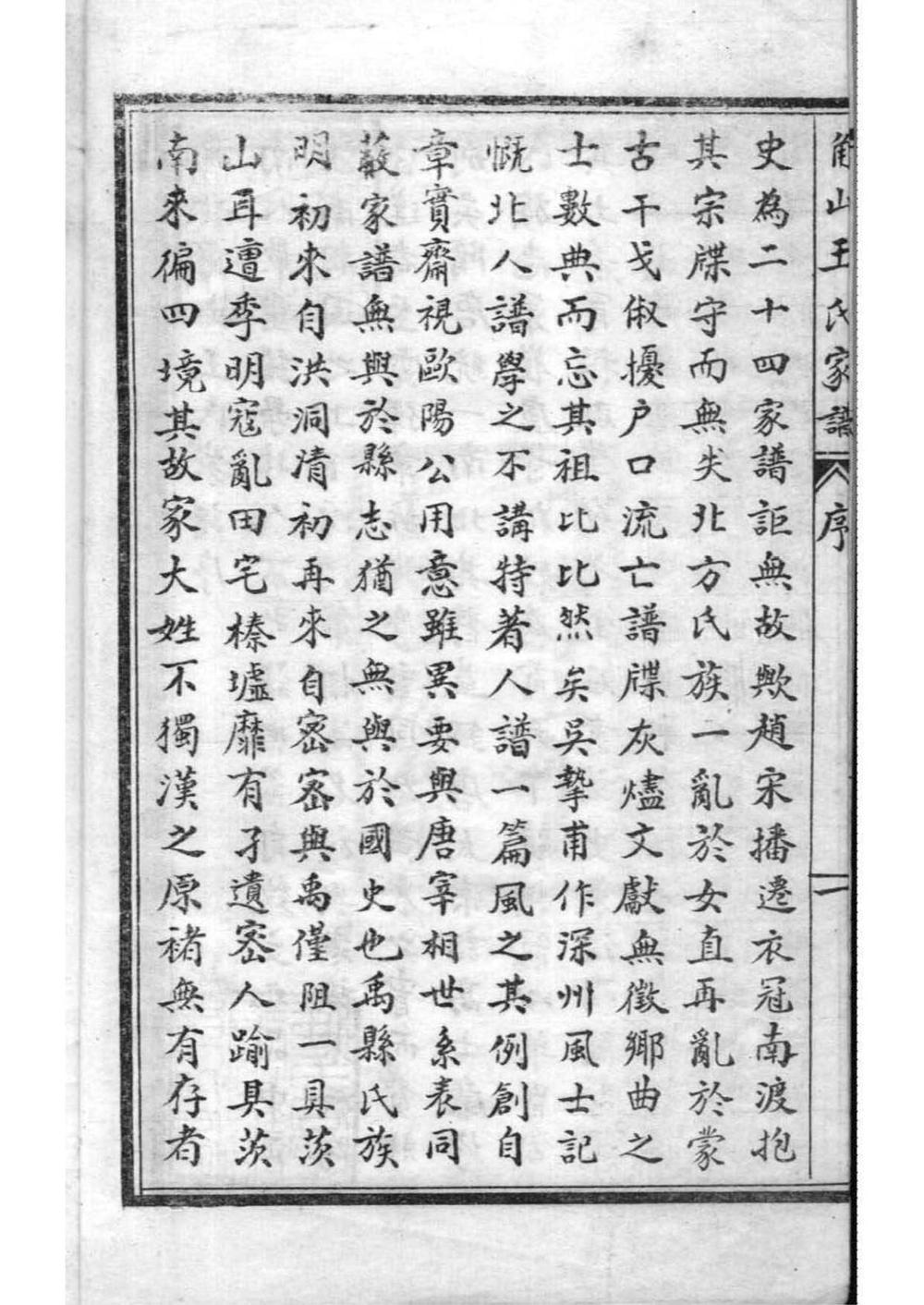 _[河南禹州]禹县角山王氏家谱_