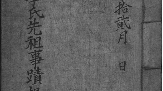 02120 李氏朝鲜星州李氏先祖事迹记 0.jpg