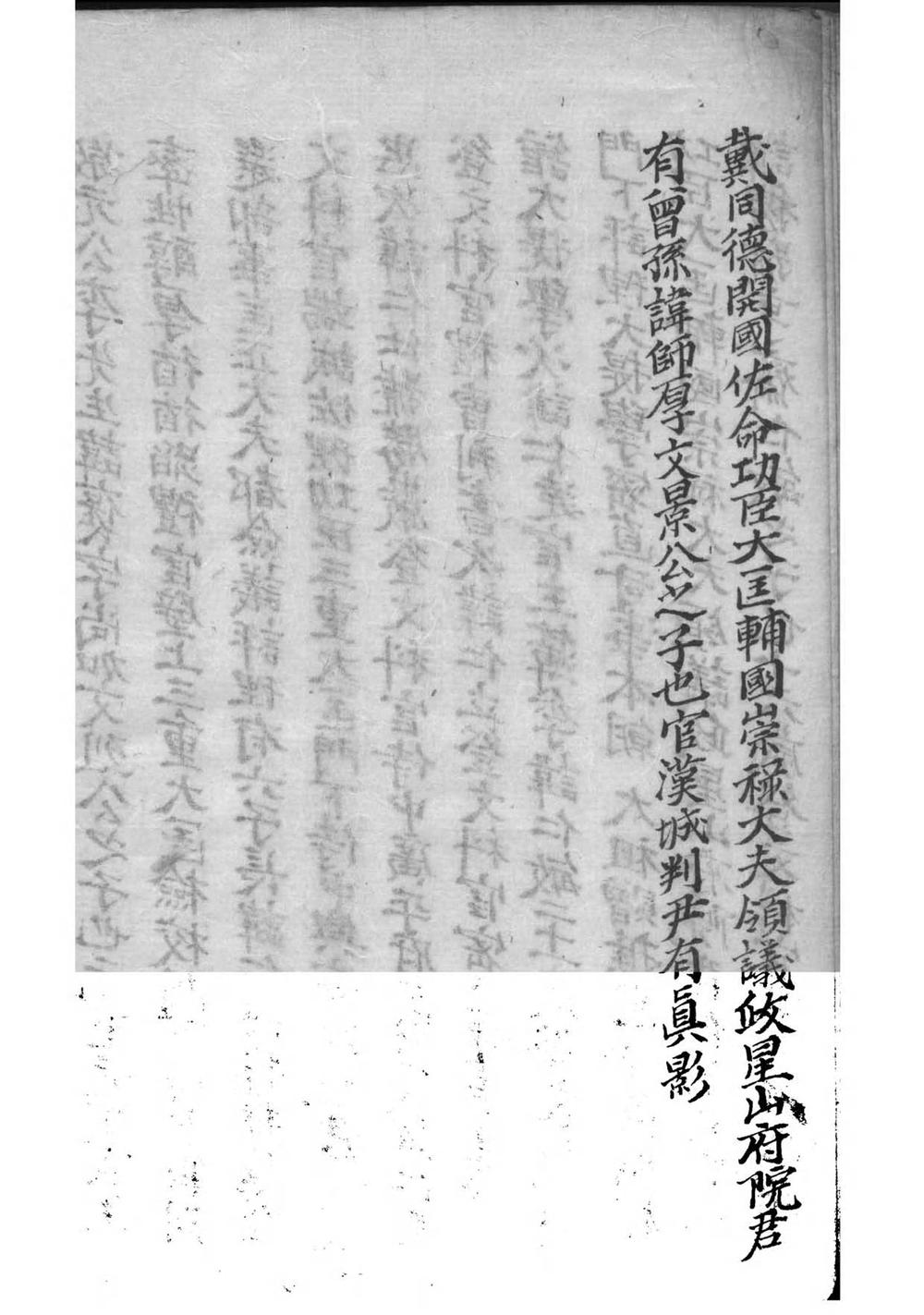 _[李氏朝鲜]星州李氏先祖事迹记_