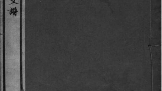 02121 浙江绍兴水澄刘氏支谱 0.jpg