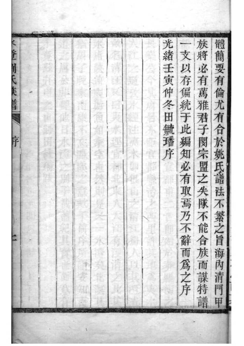 _[浙江绍兴]水澄刘氏支谱_